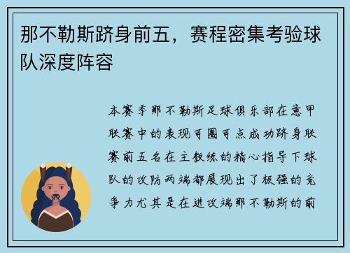 那不勒斯跻身前五，赛程密集考验球队深度阵容