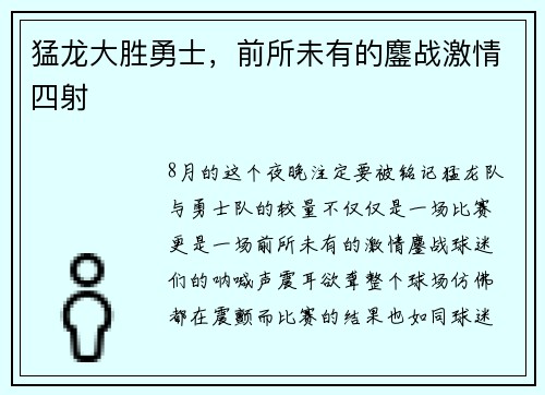 猛龙大胜勇士，前所未有的鏖战激情四射